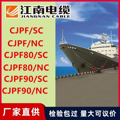 厂家批发中煤CJPF电缆 NC3*1.5/2.5/6船用电力电缆国标铜芯现货图2