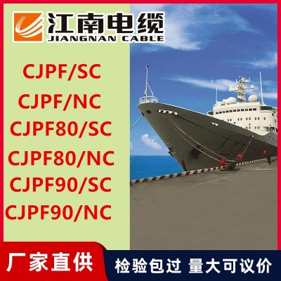 厂家批发中煤CJPF电缆 NC3*1.5/2.5/6船用电力电缆国标铜芯现货