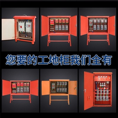组装定制工地一二三成套级配电箱户外防雨动力柜三相四线临时箱图4