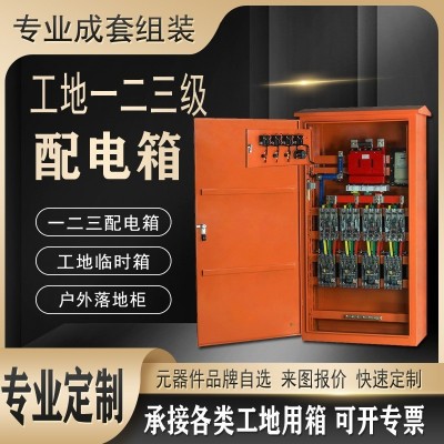 组装定制工地一二三成套级配电箱户外防雨动力柜三相四线临时箱图2