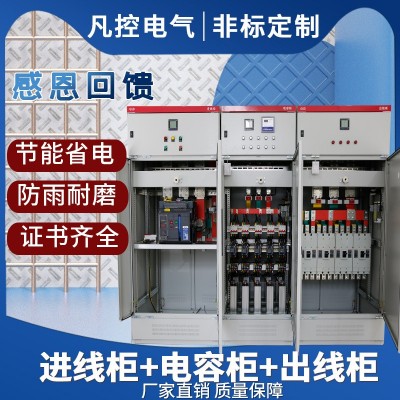 电容补偿柜进线柜出线柜软启动柜变频柜高低压成套控制柜厂家直销