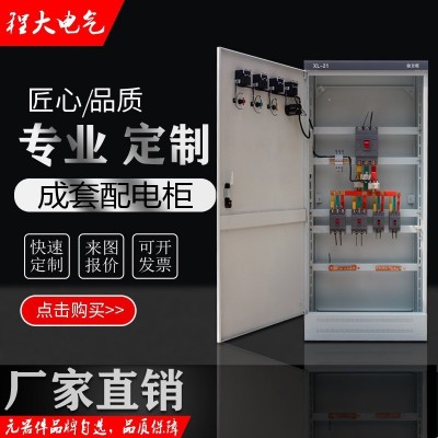 组装定制成套配电柜XL-21动力柜GGD低压柜户外开关控制工地照明箱