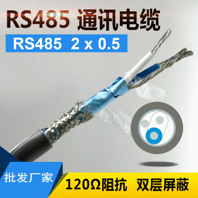 活动特价上海万普 rs4851x2x0.5双绞双屏蔽STP-120rvvp通讯信 号线
