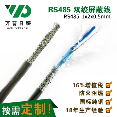 活动特价上海万普 rs4851x2x0.5双绞双屏蔽STP-120rvvp通讯信 号线图3