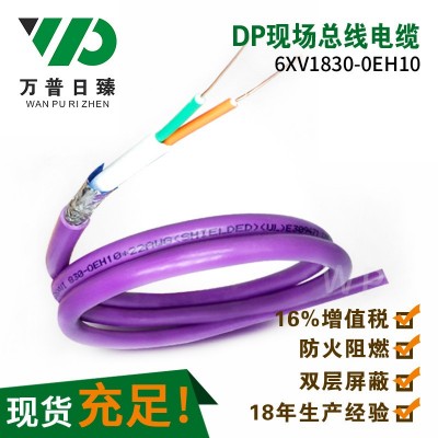 活动特价厂家批发现货2芯0.64紫色6XV1830-0EH10 DP通讯线 信 号线图5