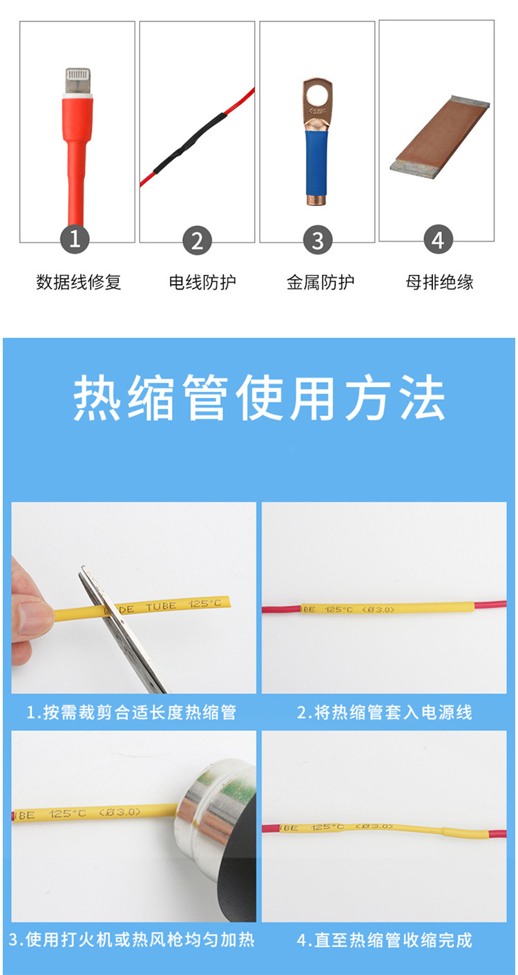 热缩管_11.jpg