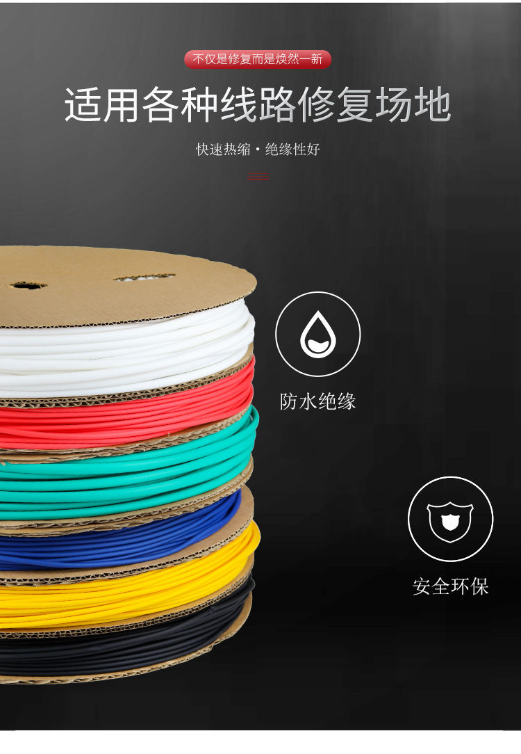热缩管_10.jpg