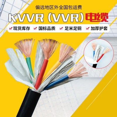vvr2芯3芯1.5 2.5 4 6平方国标软电缆yjvr多股铜芯rvv护套软电缆图4