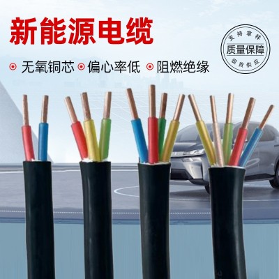 汽车充电桩专用电缆yjv3芯4 6 10平方 无氧纯铜新能源充电桩电缆图4
