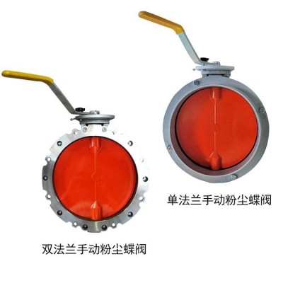 手动粉尘蝶阀 V2SF 铝合金双法兰粉体耐磨碟阀DN300图2