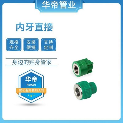 华帝绿蓝白色家装PPR纳米抗菌磁瓷芯自来水管配件内丝牙直接2025图3