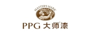 PPG大师漆