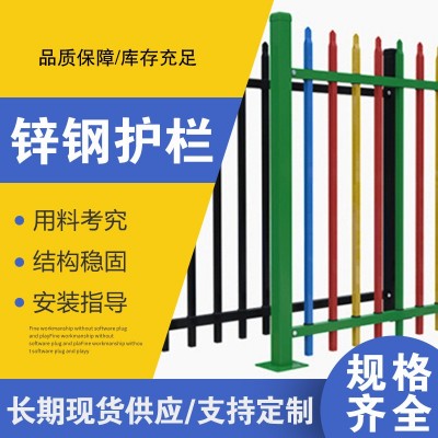 锌钢护栏家用栅栏热镀锌栅栏铁艺户外小区围墙防护幼儿园厂区围栏图3