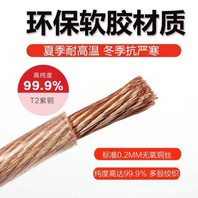 厂家直销铜芯电缆线高压接地线国标软铜线铜鼻子点焊机焊把线图2