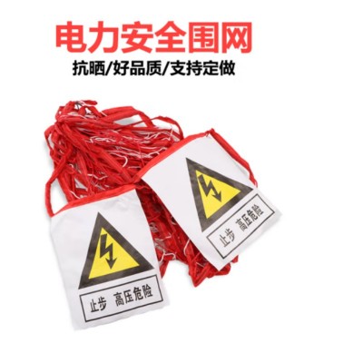 厂家直销警示安全网 电力防护围栏安全网 高强丝尼龙红白围网反光图2