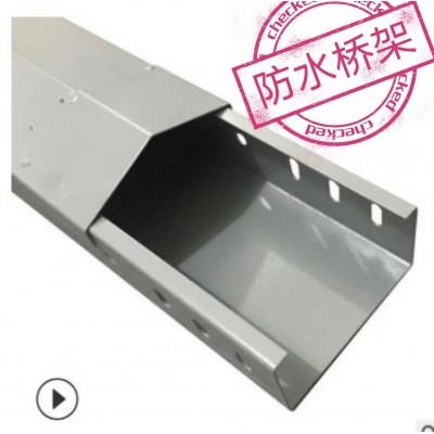 防水电缆桥架图3