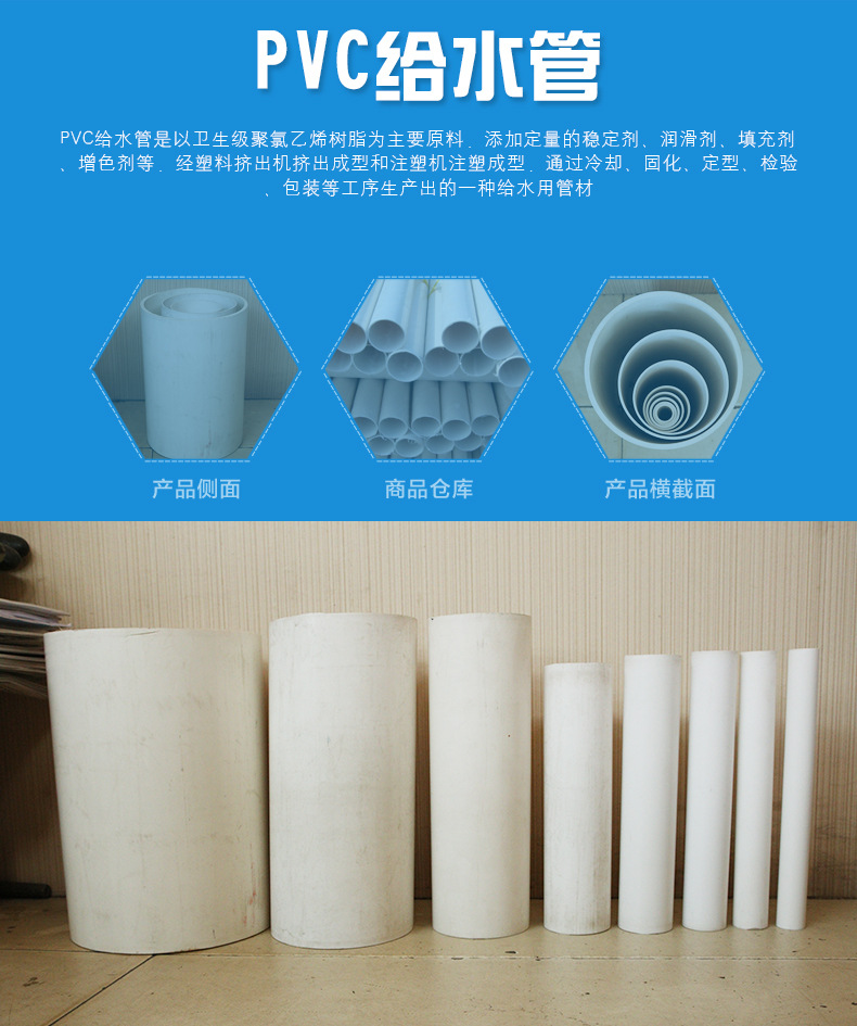 PVC给水管_01.jpg