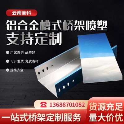 铝合金槽式电缆桥架金属线槽盒大跨距铝合金防火喷塑电缆桥架供应图2