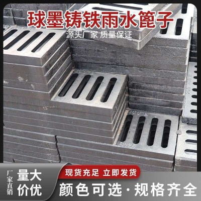 球墨铸铁篦子雨水篦子防沉降排水沟盖板下水道沙井盖地沟盖批发