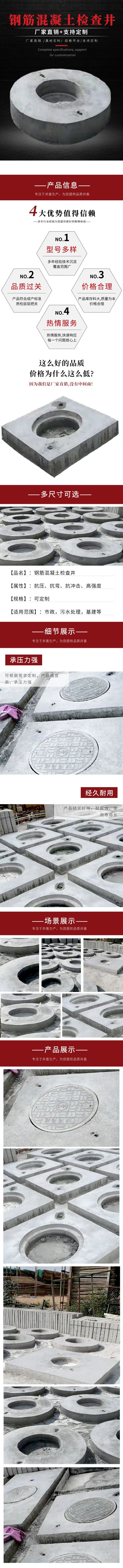 钢筋混凝土检查井_