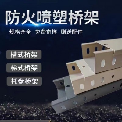 喷塑电缆桥架，支持加工预定，全国发货，资质齐全，防火桥架图3