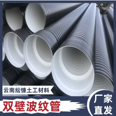 高强度抗老化HDPE双壁波纹管 聚乙烯排水管 螺旋排污管