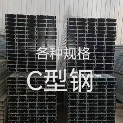 C型钢 钢结构仓库屋面檩条 q235材质冷弯型材 尺寸规格定制图5