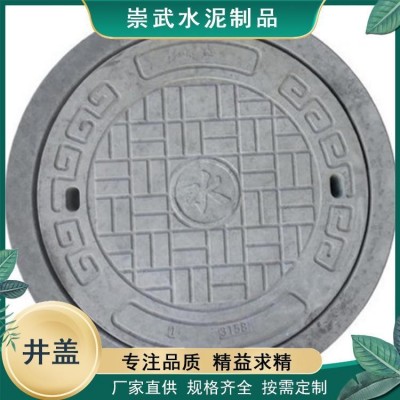 崇武供应优质水泥井盖 污水井电力电信预制井盖板 耐腐蚀图3