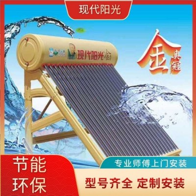 现代阳光太阳能热水器 热水工程设计 定制方案 上门安装