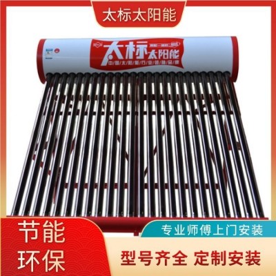 太标太阳能经销专营店 规格齐全 送货上门 专业节能取暖设备商家图2