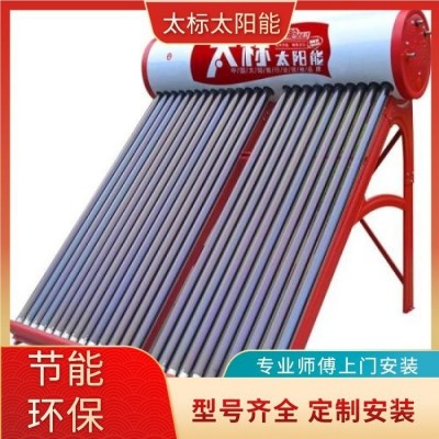 太标太阳能经销专营店 规格齐全 送货上门 专业节能取暖设备商家