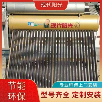 现代阳光太阳能热水器 专业师傅上门安装 支持定制图2