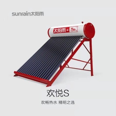 太阳雨太阳能热水器 欢悦S 节能热水器 支持配送安装