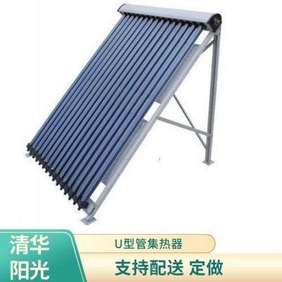 U型管集热器 太阳能热水器 清华阳光定制设计支持安装